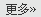 再按需打开相关阅读